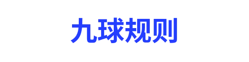 九球体育